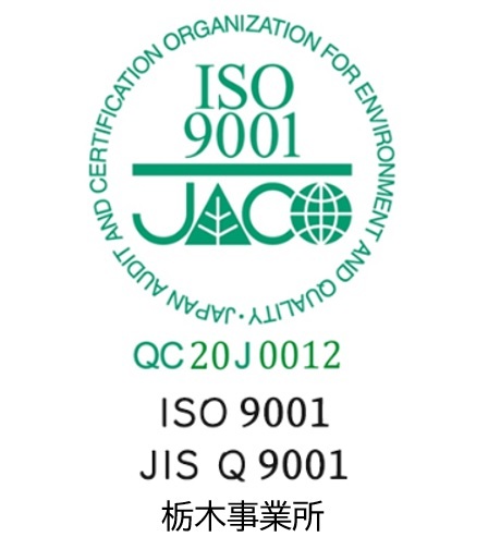 ISO 9001 JIS Q 9001 栃木事業所